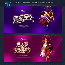 愚人节