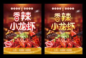 小龙虾海报