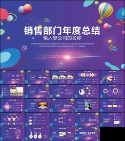 市场营销部销售工作总结ppt