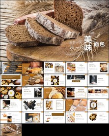 烘培美味面包ppt