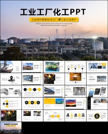 化工石化冶金水泥建工工业ppt
