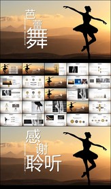 芭蕾舞舞蹈艺术培训PPT