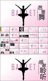 芭蕾舞舞蹈艺术培训PPT