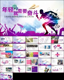 正能量励志奋斗拼搏共青团ppt