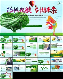 企业商务总结工作报告ppt