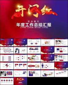农业银行农行工作总结汇报PPT