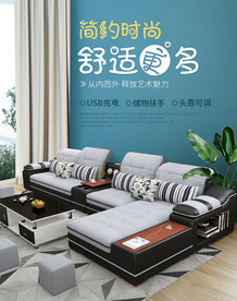 现代简约沙发海报