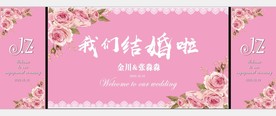粉色婚礼背景