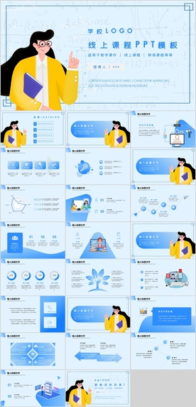 线上教育远程教育PPT