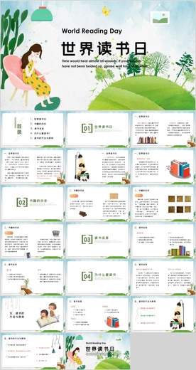 世界读书日PPT