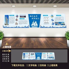 企业文化墙 企业文化