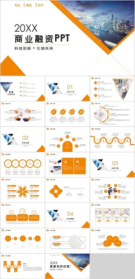 商务融资计划PPT