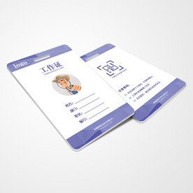 工作证通用模板