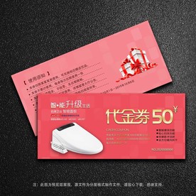 卫浴代金券