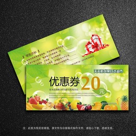 水果优惠券