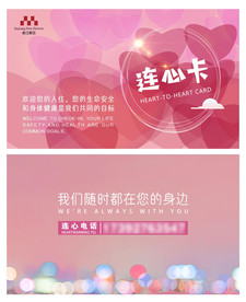 防疫隔离爱心卡