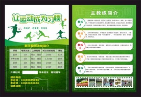 运动宣传单