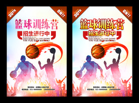 篮球训练营