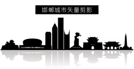 邯郸城市矢量剪影