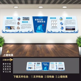 文化墙 企业文化墙 蓝色文化墙