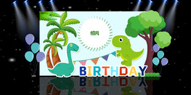 森系恐龙主题签到迎宾舞台背景