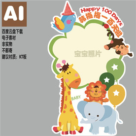 森系动物宝宝宴迎宾牌指示牌水牌