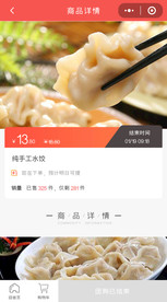 社区团购小程序商品详情页