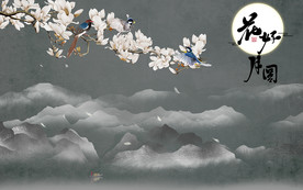 现代花鸟花好月圆背景墙