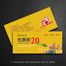 水果优惠券
