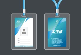 工作证
