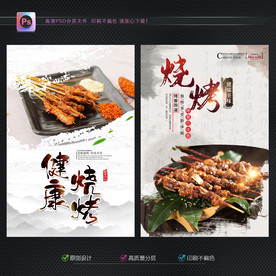 烧烤海报
