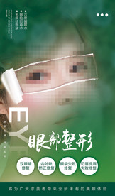 眼部整形