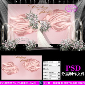 粉色泰式婚庆背景设计