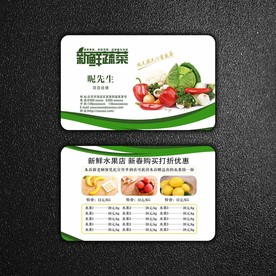 果蔬名片