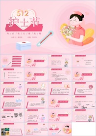 护士节医疗医药PPT