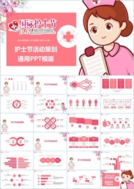 护士节医疗医药PPT
