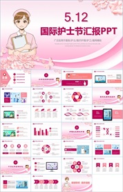 护士节医疗医药PPT