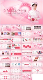 护士节医疗医药PPT
