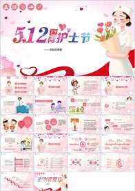 护士节医疗医药PPT