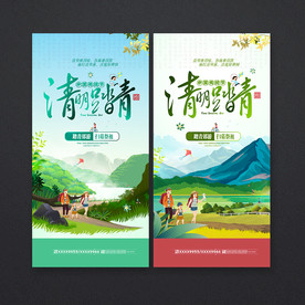 清明