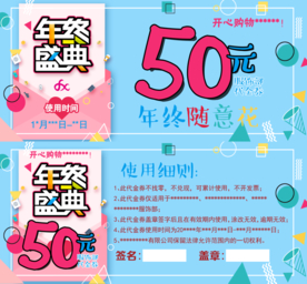 年终圣诞活动代金券正反面形象