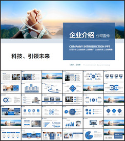企业介绍PPT