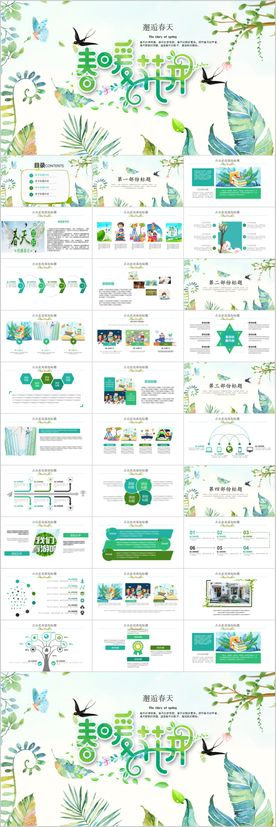 清明春暖花开踏青踏春春游PPT