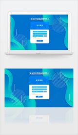 蓝色现代曲线风格登录界面