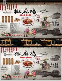 椒麻鸡背景墙