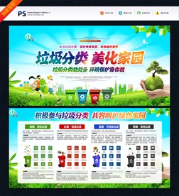 垃圾分类宣传海报