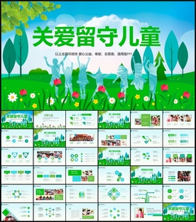 关爱儿童PPT