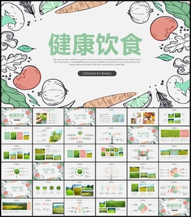 健康饮食PPT