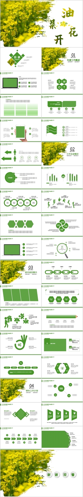 春天乡村旅游油菜花PPT