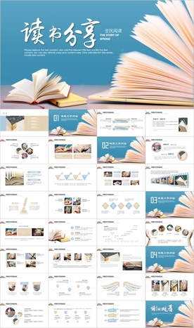 读书阅读好书推荐读书心得PPT